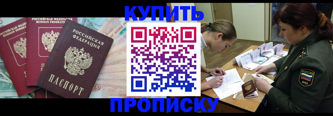 прописка для кредита в Балашихе