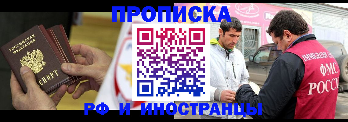 прописка ребенка в Балашихе