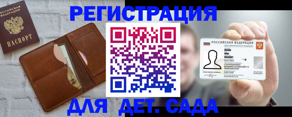 временная прописка в Балашихе