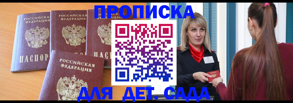 прописка в квартире в Балашихе