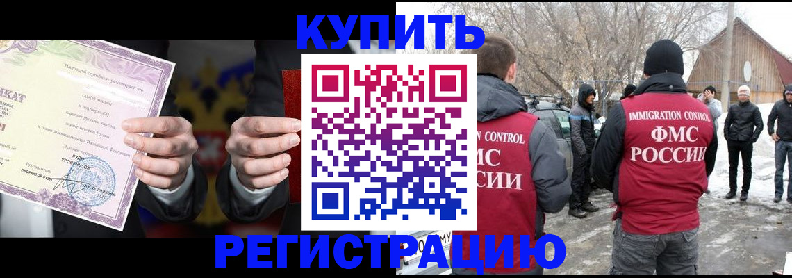 временная регистрация 2025 в Балашихе