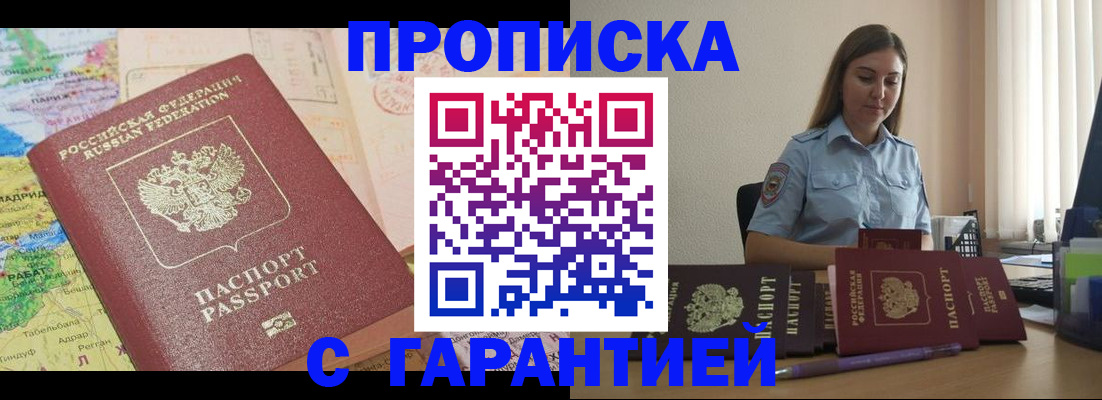 временная регистрация в Балашихе